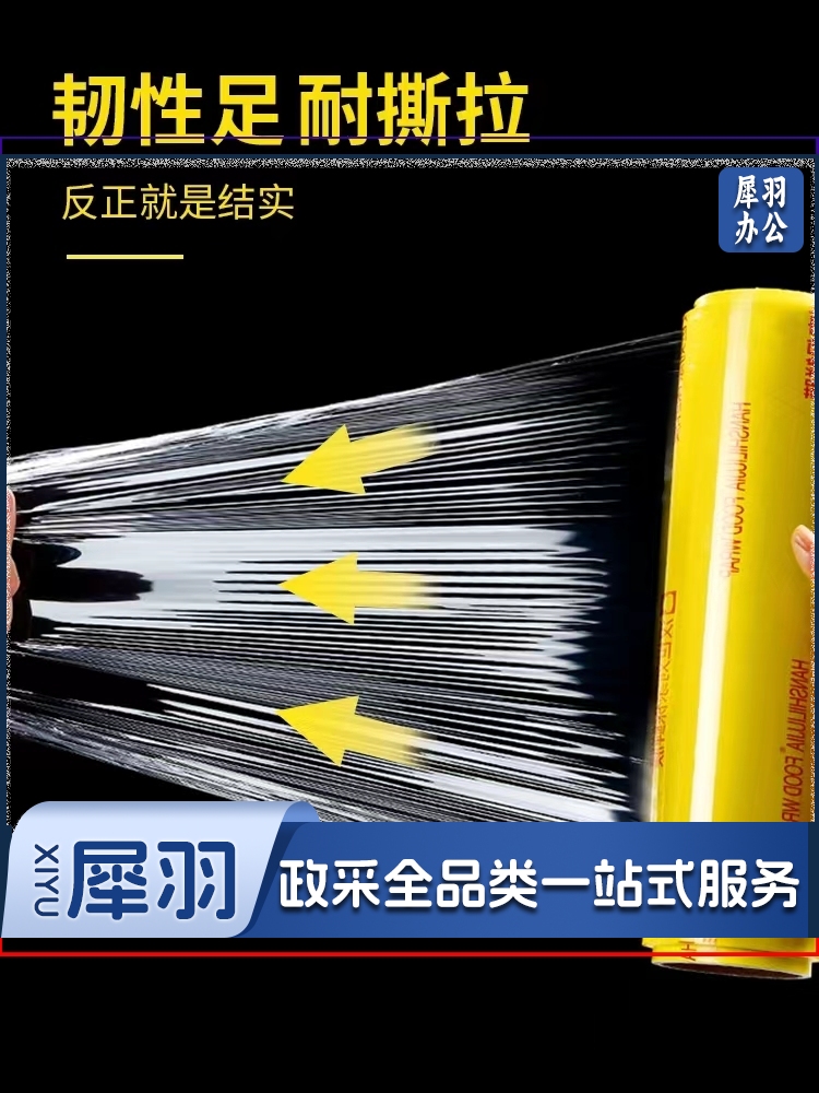 大保鲜膜 45CM*300M