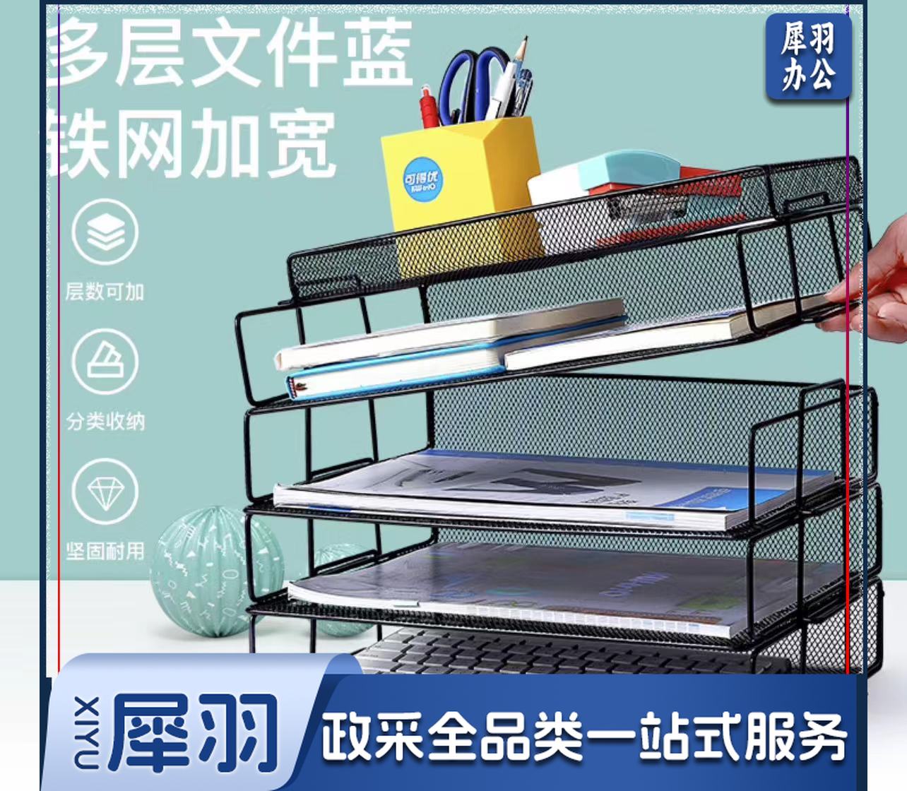 横式自由叠加层数文件架桌面铁网金属烤漆文件栏文件筐文件框文件盘资料架文件框 4层文件架【含托盘】