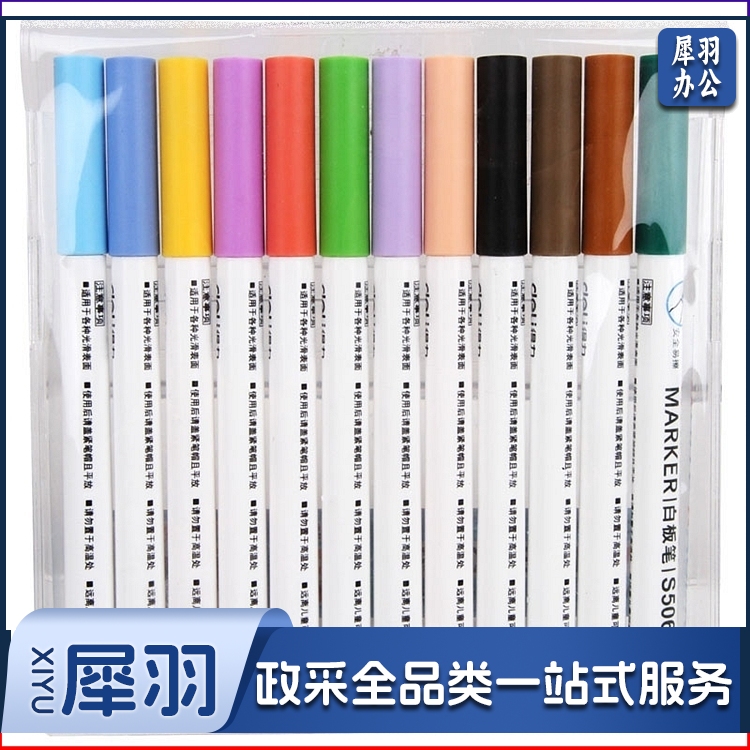 得力S506白板笔(混)(12支/袋)