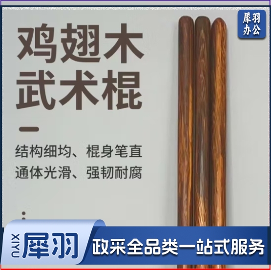 武术长棍 养生杖 鸡翅木(两端带铜头)
