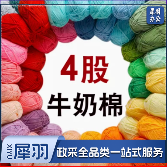 4股牛奶棉 四股毛线手工diy编织玩偶钩针材料包宝宝毛线团毛衣线