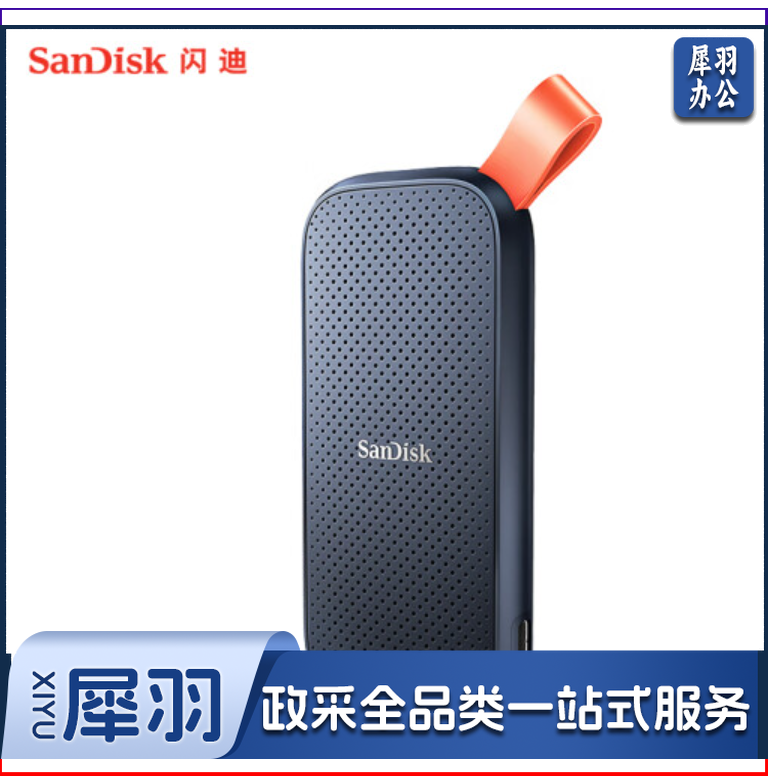 闪迪（SanDisk）1TB Type-c USB3.2移动固态硬盘