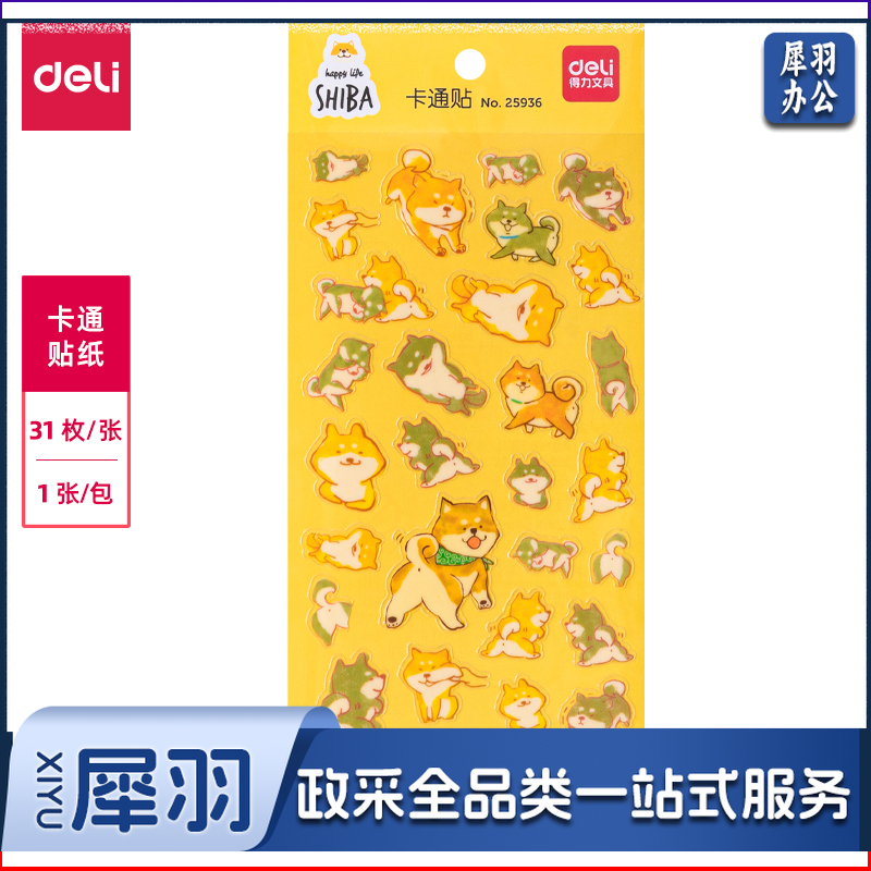 得力25936卡通贴(混)(袋)