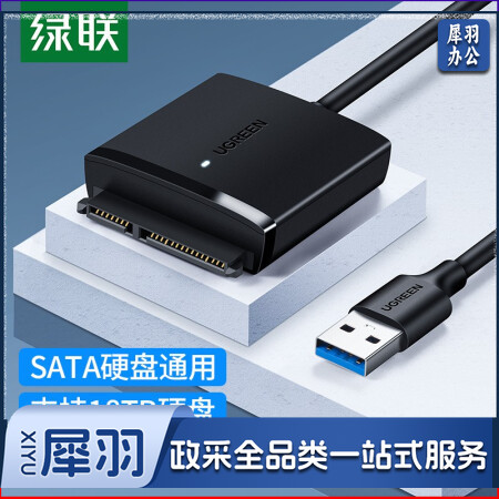 绿联(UGREEN)60561 USB3.0转SATA转换器 2.5/3.5英寸硬盘转接头数据连接线 笔记本电脑台式机易驱线 0.5米