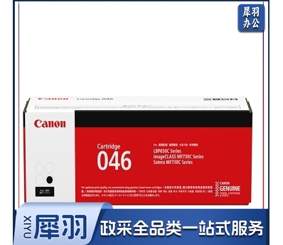 佳能 Canon 硒鼓 CRG-046 BK (黑色)