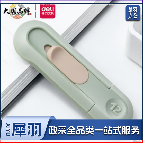 得力纽赛迷你随身美工刀 拆快递小刀 学生裁纸刀 绿色NS065