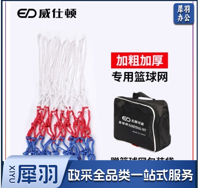威仕顿 篮球网 室内外加粗比赛球网标准篮球框网兜 6MM12孔 1副两个装
