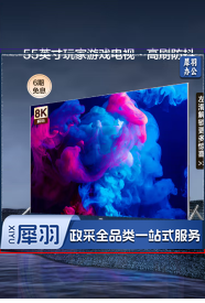 海尔电视(Haier)120Hz玩家系列 LU55X5(PRO) 55英寸