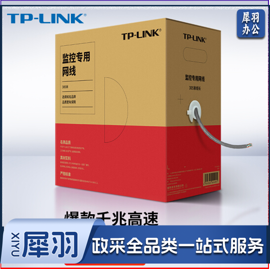 TP-LINK 超五类性能千兆网线 纯铜双绞线 家装网络监控布线305米箱线EC5e-305B