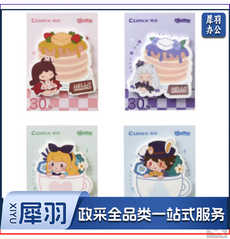齐心(COMIX) 便签纸创意可爱卡通少女便利贴无粘性便签本手账装饰通留言条记事贴便签本学生奖品(颜色随机)