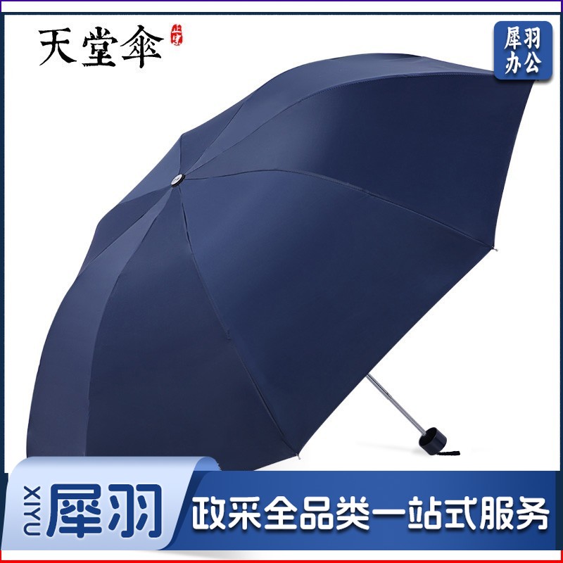 天堂伞雨伞防晒太阳伞遮阳伞小巧便携男女晴雨两用折叠广告伞定制印logo 336T银胶(270克)-藏青色