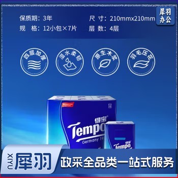 得宝(TEMPO) 手帕纸 经典无香4层7张*12包 湿水不破 纸巾小包 面巾纸