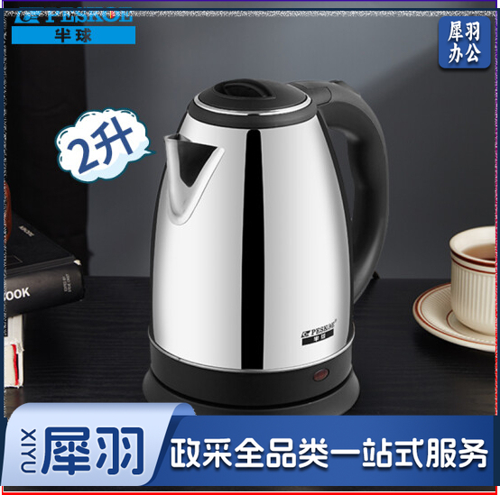 半球（Peskoe）电水壶2L 食品级304不锈钢电热水壶烧水壶
