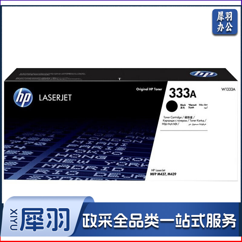 惠普(HP)W1333A粉盒硒鼓适用m437n/NDA 439n 439nda粉盒墨粉 W1333a(7400页)   WLSZ02272035465421