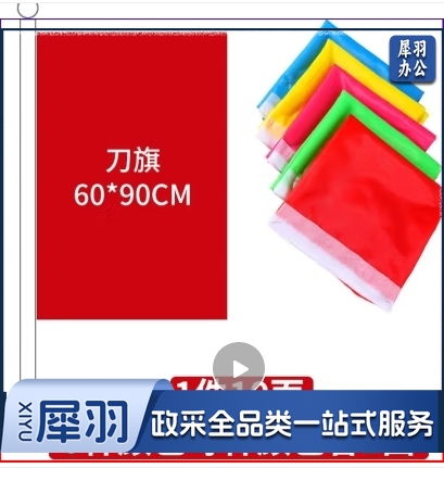 彩旗户外 刀旗60*90cm(1面)共五中颜色