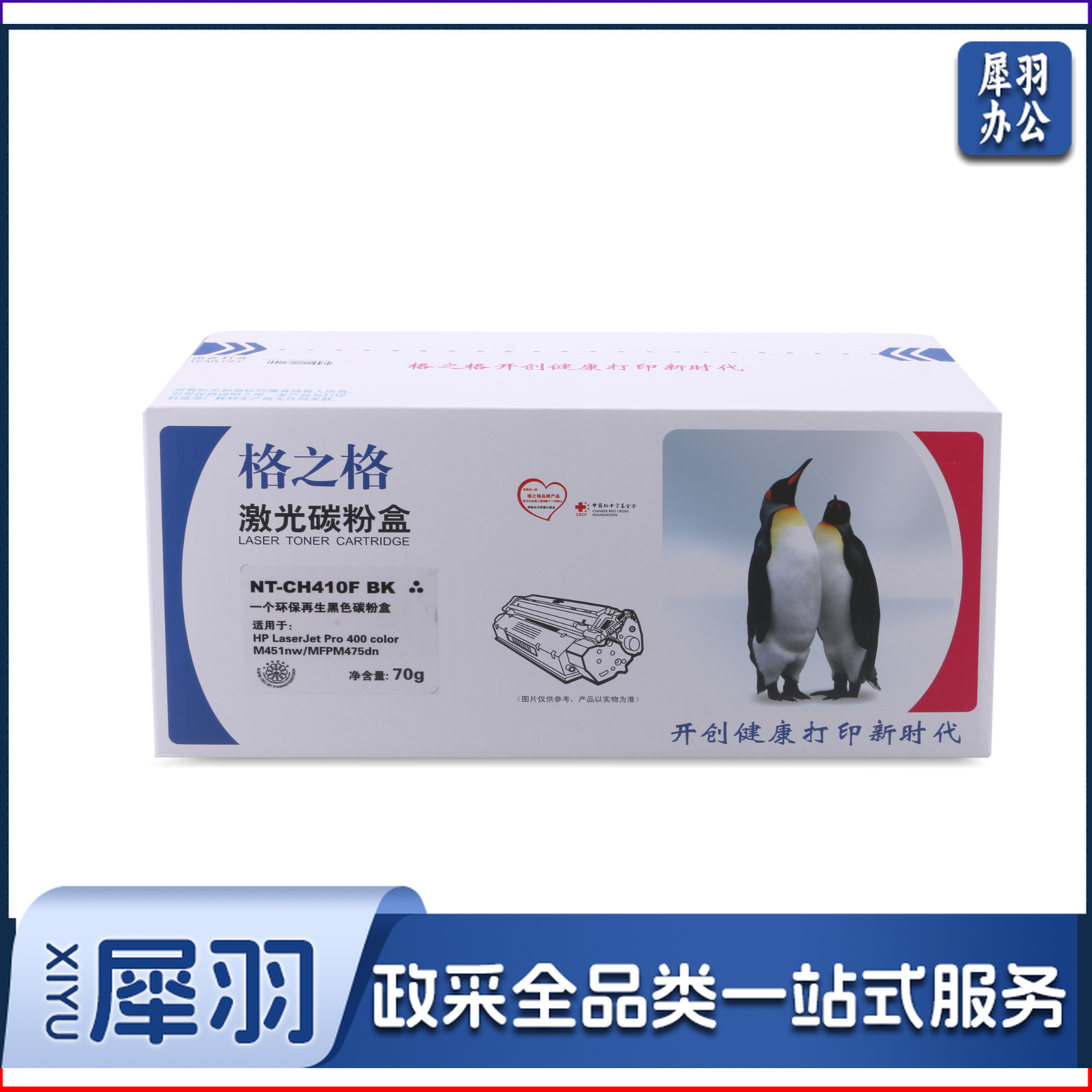 格之格/G&G NT-CH410FBK 硒鼓黑色 适用于HP LaserJet Pro 300 color M351a/MFP M375nw