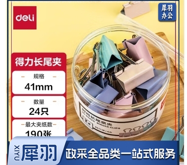 彩色长尾夹8552(41mm2#)