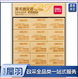 得力橡皮7534 (30块/盒)1块装