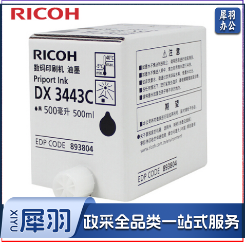 理光  DX3443  印刷机专用油墨 速印机油墨 黑油墨  500cc/瓶  5瓶价