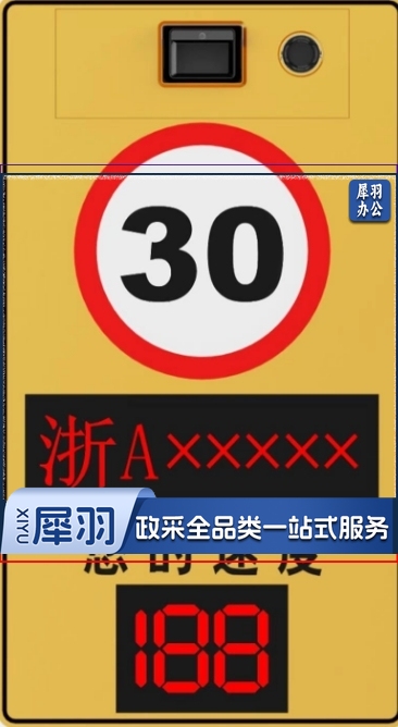 海康威视 雷视车牌车速显示屏