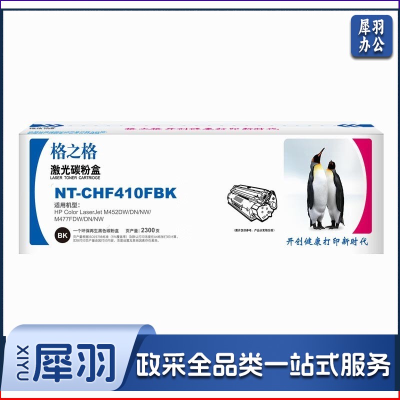 格之格 NT-CHF410FBK 硒鼓 黑色 2300页(单位 支)