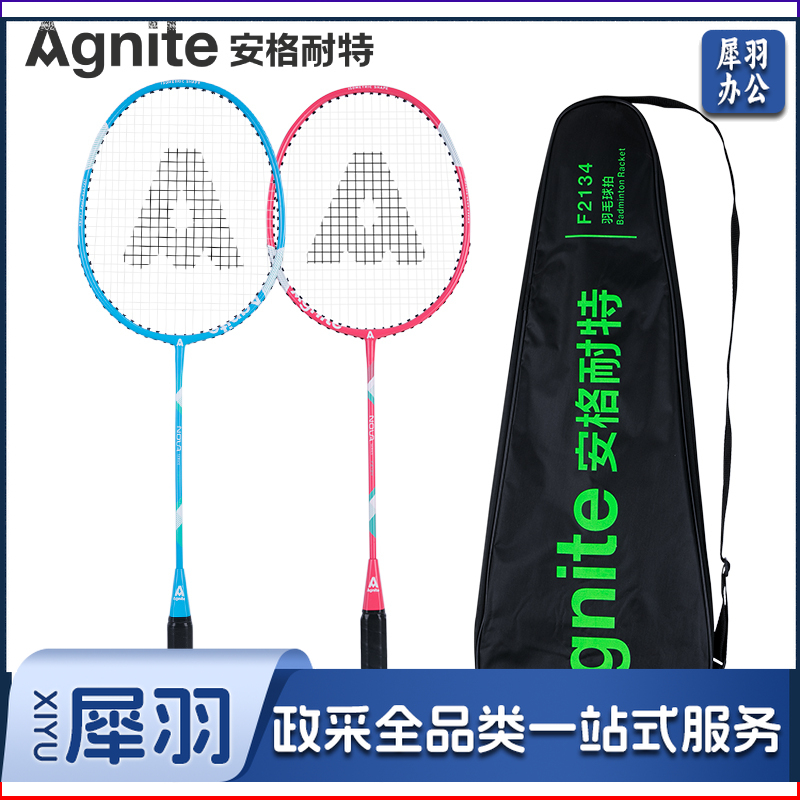 安格耐特F2134铁合金一体羽毛球拍(蓝+红)(2支/副)