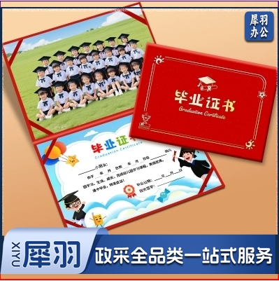 幼儿园毕业证书离园纪念册外壳大班小朋友证书奖状外壳（【16K竖版】