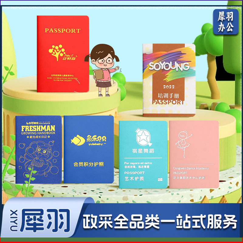 儿童护照早教培训幼儿园旅行积分收集盖章本荣誉英语会员证定制做（加单色LOGO 100本起）