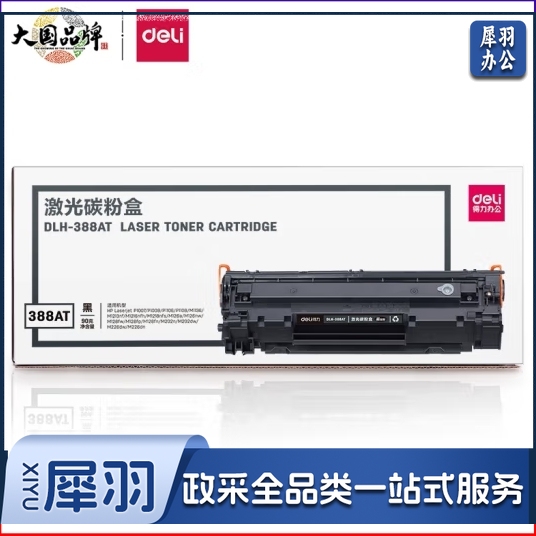 得力(deli)黑色硒鼓 DLH-388AT 适用HP P1007/P1008/P1106 单支装