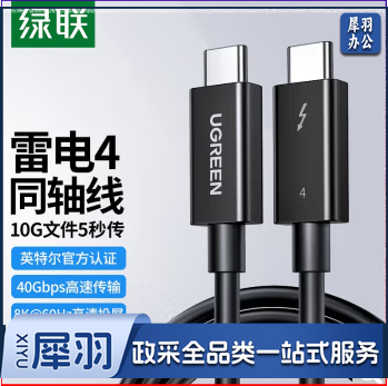 绿联60621 双Type-C雷电4数据线5A全功能公对公PD100W快充充电长线接硬盘扩展坞适用苹果MateBook华为笔记本电脑2m