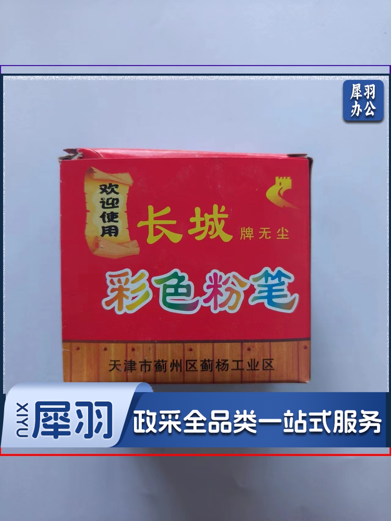长城彩色粉笔