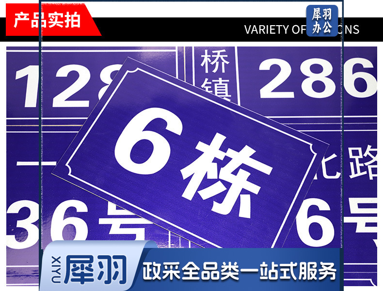 铝板门牌号-详情_09