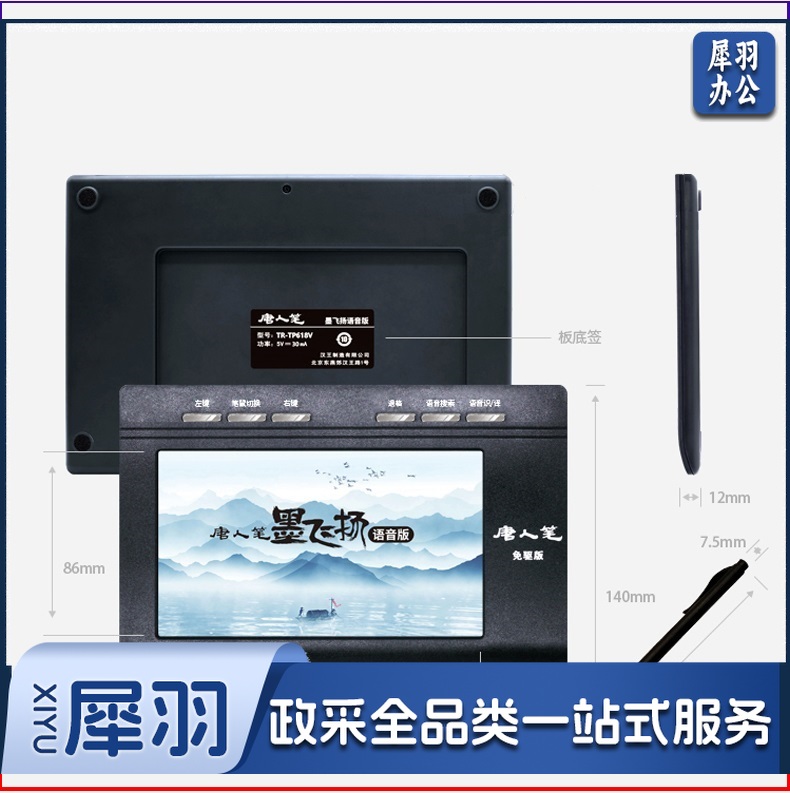 汉王 墨飞扬语音打字手写板