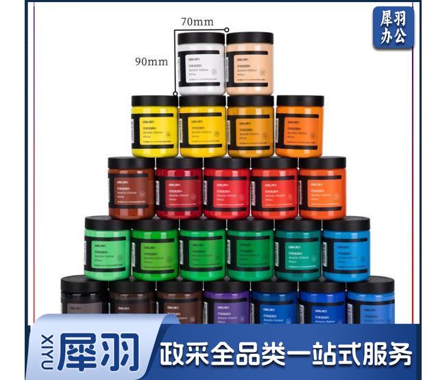 得力(deli)丙烯颜料300ml大容量(颜色备注)