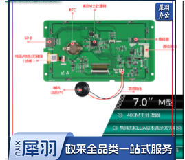 巨联 大彩串口屏 7寸