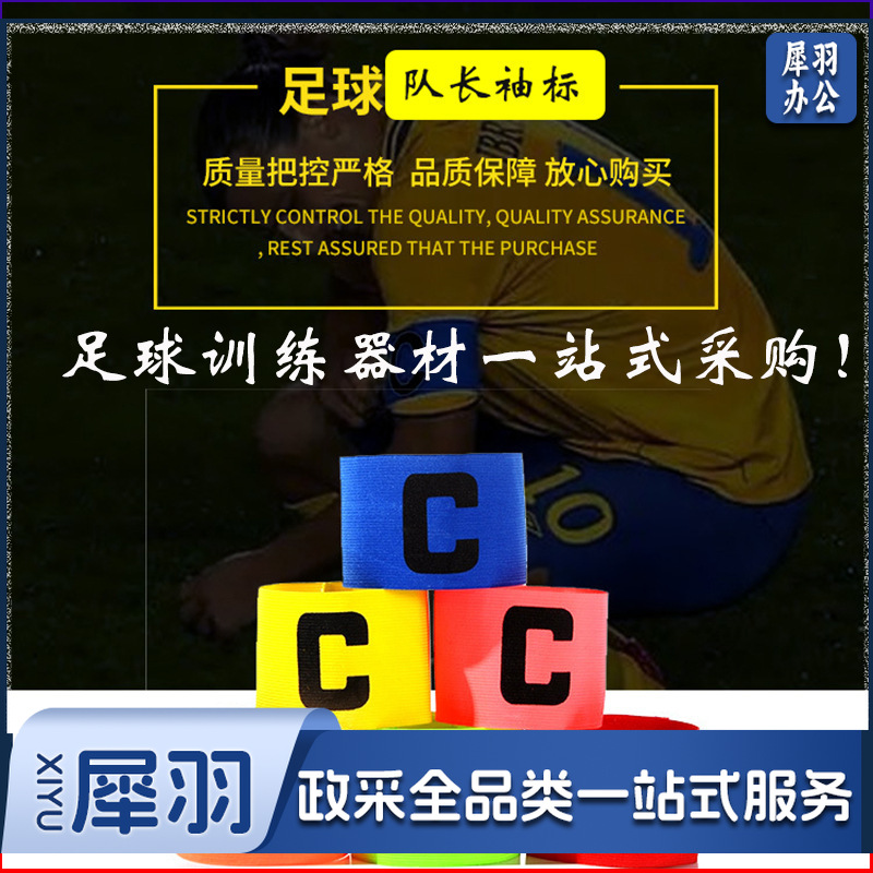 队长袖标儿童足球队长袖标 足球训练器材 分队分组袖章c袖标（队长袖标【桔色】