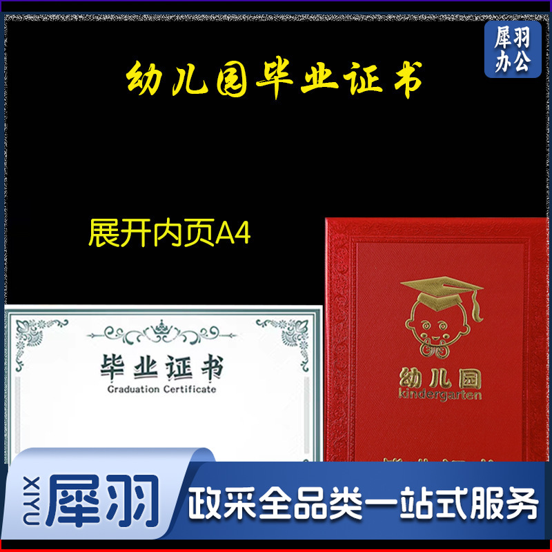 幼儿园毕业证书烫金卡通纪念册幼儿园毕业纪念册送内页12K