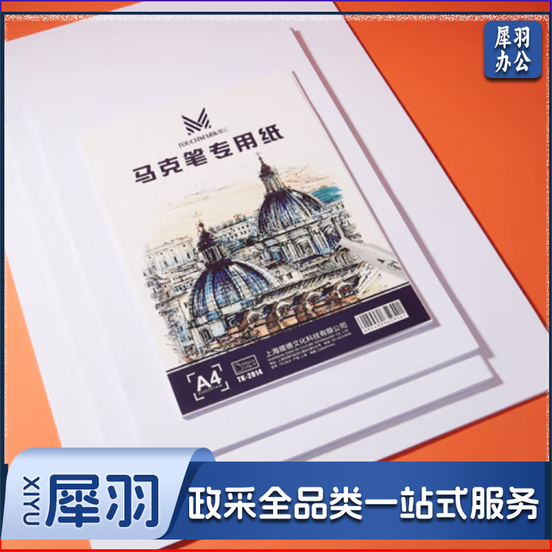 马克笔专用纸a3