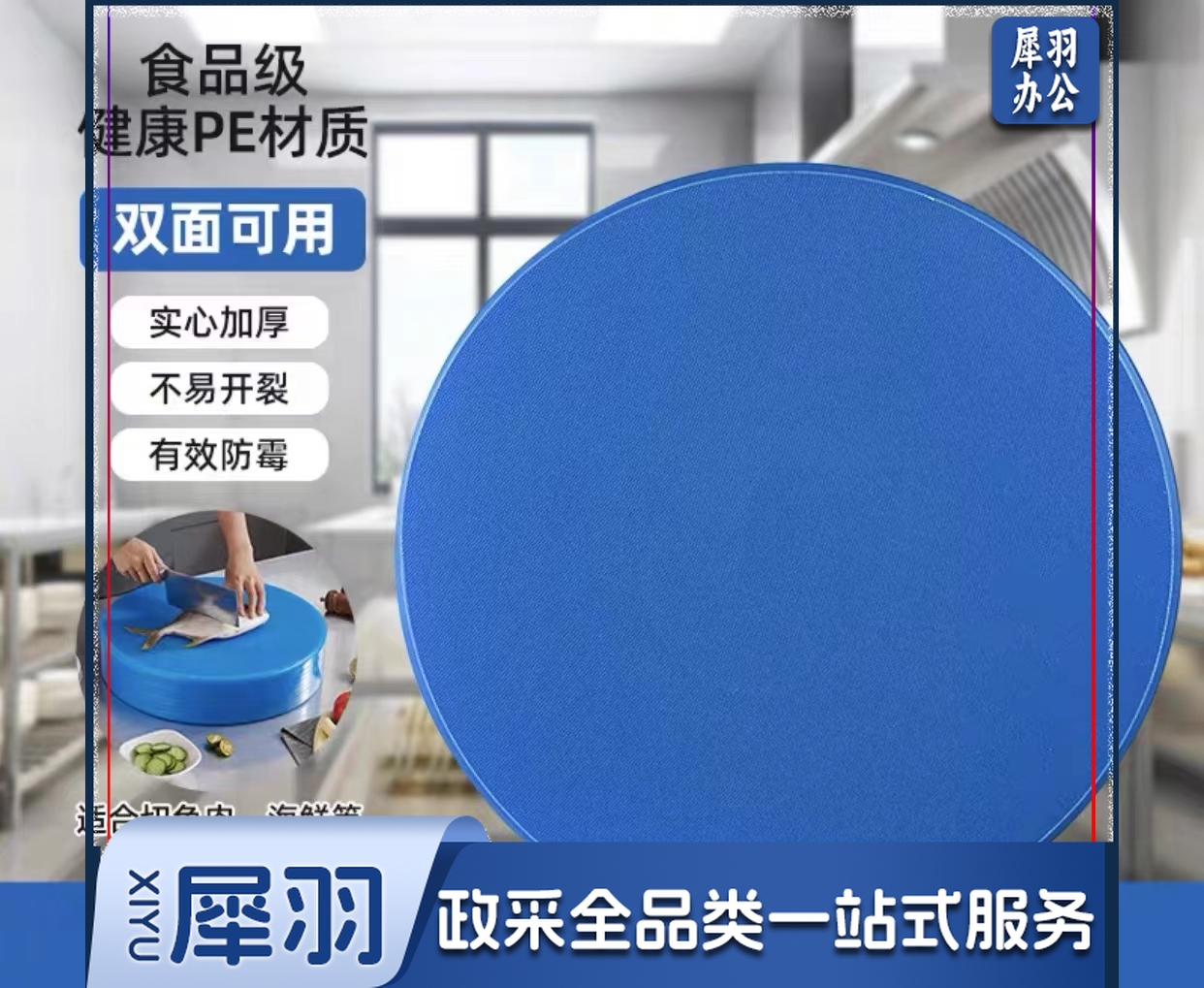 尼龙蓝色圆菜墩  规格：直径50厘米*15厘米   单位：个