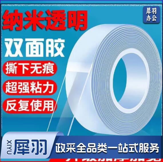 强力双面胶纳米胶带防水魔力无痕透明胶带 对联春联汽车装饰插座相框粘墙面胶布可水洗无痕双面胶 【1.8厘米宽】1卷