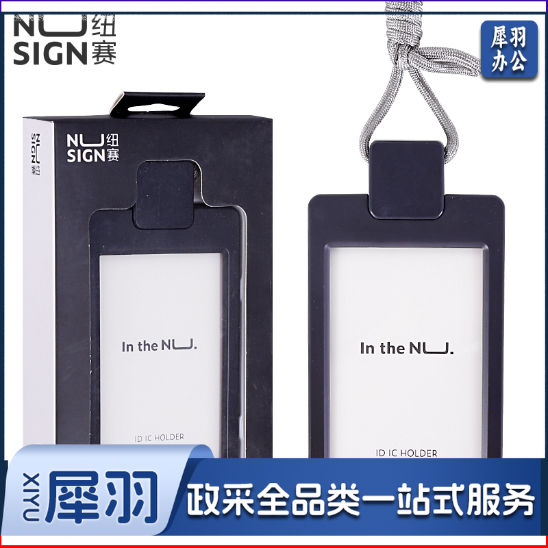 纽赛(NUSIGN)NS126证件卡套 德国创意设计 工牌公交卡胸卡套 夹扣挂绳 竖式 学生饭卡银行工作牌吊牌 深灰