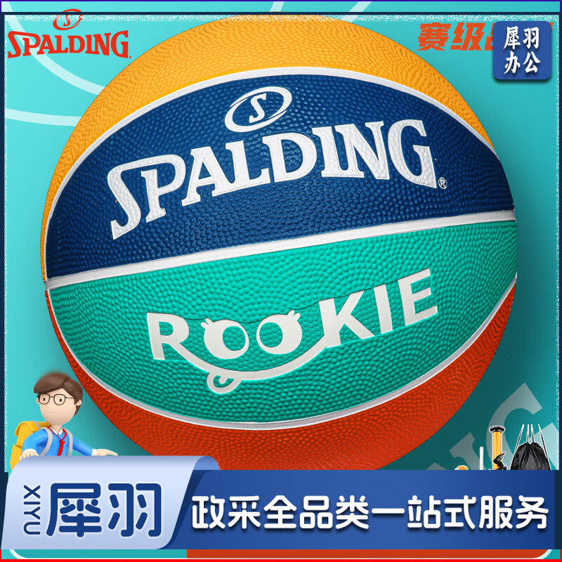 斯伯丁(SPALDING)耐磨室内外通用儿童青少年5号橡胶篮球