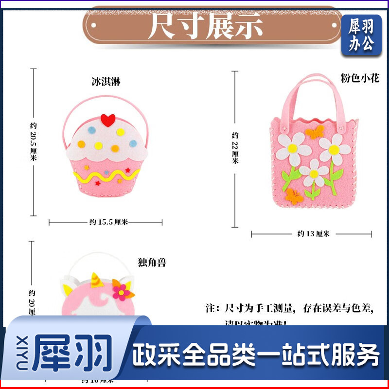儿童不织布DIY包包手工制作材料包卡通可爱无纺布手提包生日礼物 粉色小花、冰淇淋、独角兽3个装