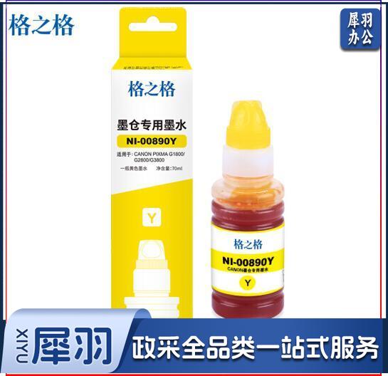 格之格NI-00890Y黄色