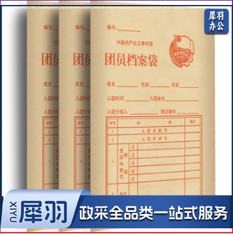 团员档案袋