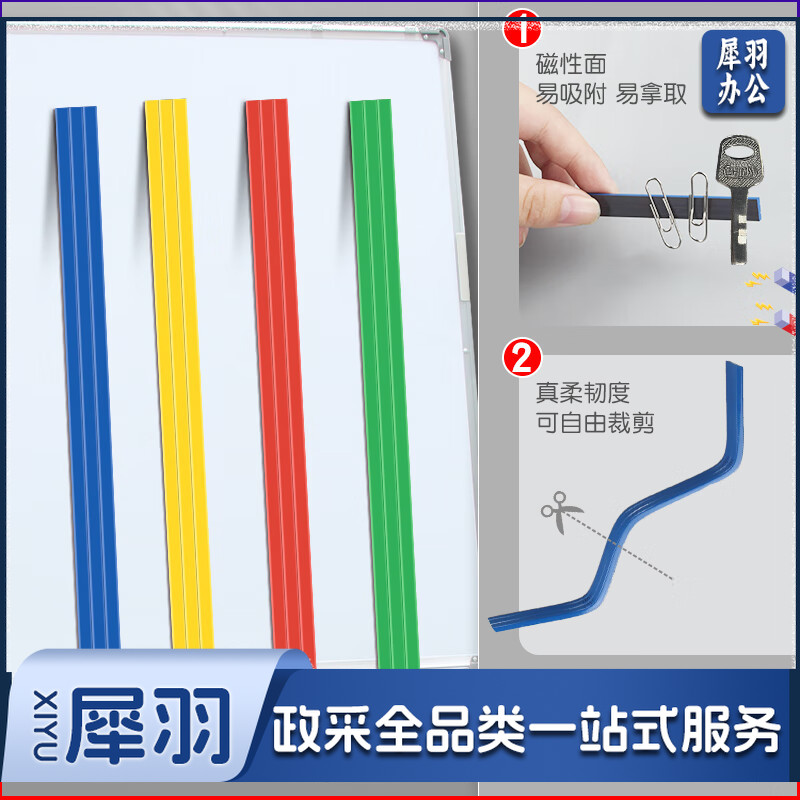 装得快软胶磁性白板磁条教具强力磁铁磁吸教学专用磁性压条冰箱贴彩色磁条贴磁性黑板软磁条磁力条玩具橡胶长 软磁条