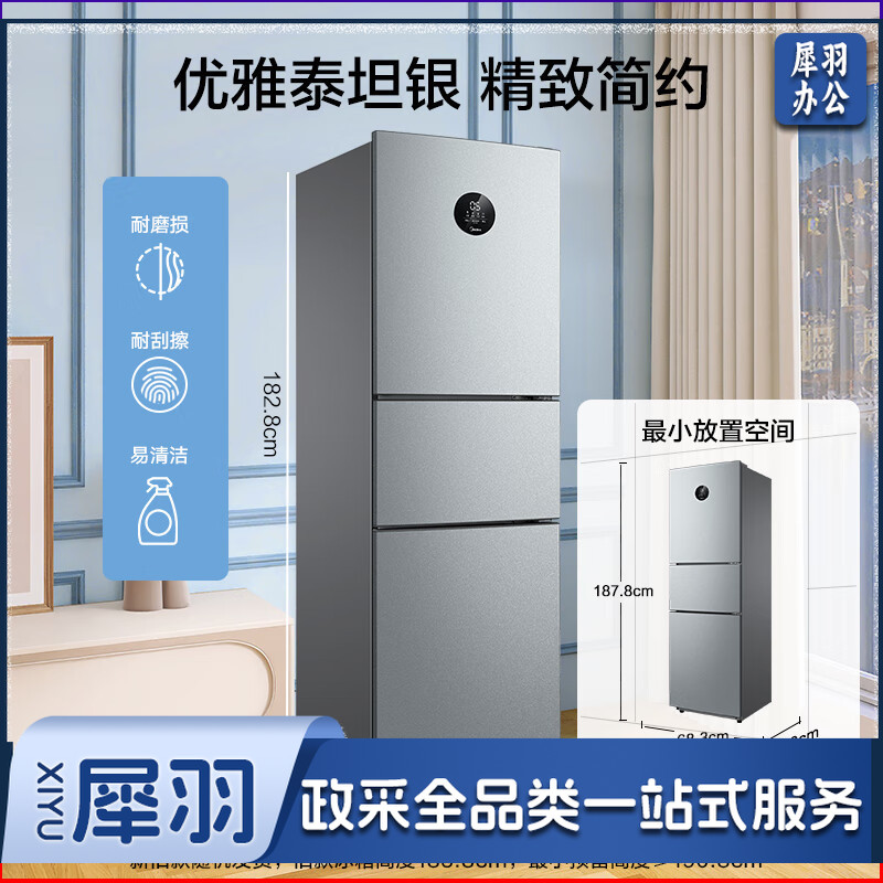 美的 (Midea)247升三门小型冰箱家用电冰箱变频一级能效小冰箱BCD-247WTPZM(E)京东小家智能家电