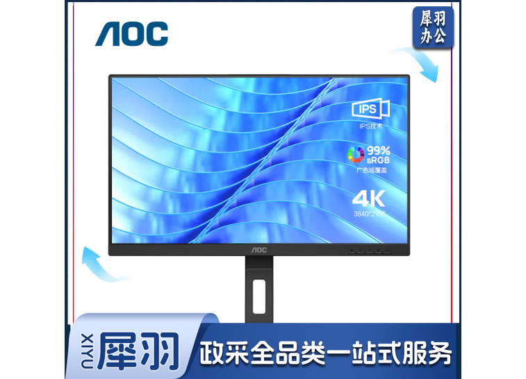 AOC电脑显示器 27英寸 IPS 4K超清99% sRGB窄边框 升降旋转支架家用设计办公TUV低蓝光爱眼显示屏U27P3U