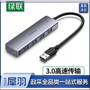 绿联 50985 USB3.0分线器 高速4口拓展坞 HUB集线器 多接口转换器 0.15米