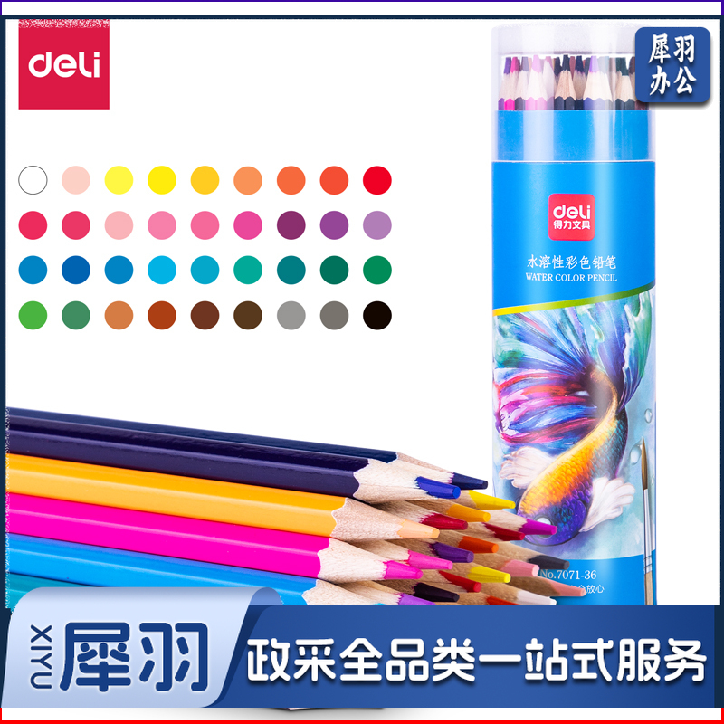 得力7071-36_36色六角杆水溶性彩铅(混)(36色/筒)